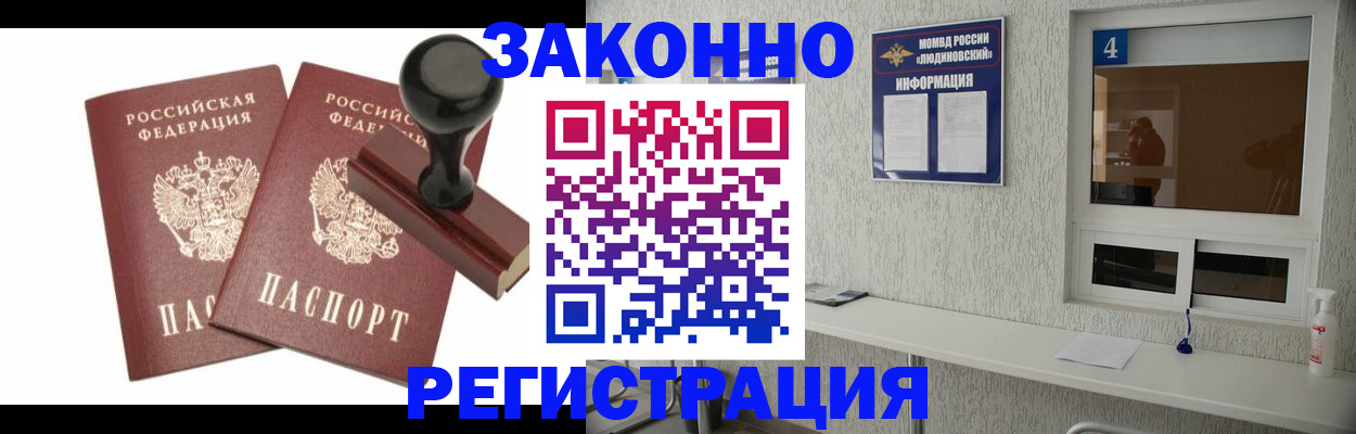 временная регистрация для всех в Балашове