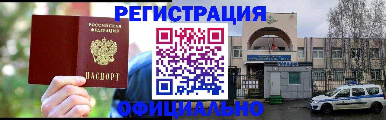прописка гарантия в Балашове